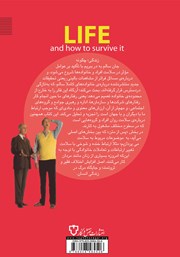 پشت جلد کتاب کتاب زندگی: چگونه جان سالم به در ببریم پشت جلد کتاب کتاب زندگی: چگونه جان سالم به در ببریم