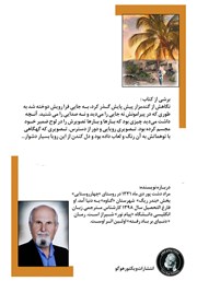 پشت جلد کتاب کتاب دنیای بر باد رفته پشت جلد کتاب کتاب دنیای بر باد رفته