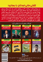 پشت جلد کتاب کشتی مالی خودتان را بسازید!