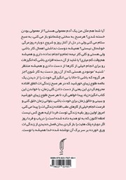 پشت جلد کتاب کتاب صبح برای زندگی کردن بیدار شوید