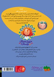پشت جلد کتاب کتاب جودی دمدمی و دوستان 4: استینک دمدمی در سوپرتندر