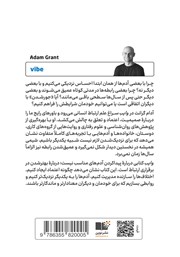 پشت جلد کتاب وایب پشت جلد کتاب وایب