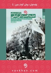 معرفی و دانلود کتاب صوتی علیه افسردگی ملی
