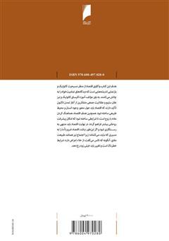 پشت جلد کتاب کتاب فراسوی کاپیتالیسم و سوسیالیسم: قرائتی نو از آرمانی کهن پشت جلد کتاب کتاب فراسوی کاپیتالیسم و سوسیالیسم: قرائتی نو از آرمانی کهن