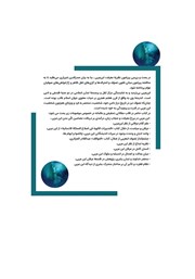 پشت جلد کتاب کتاب ابن عربی: از عرفان شخصی تا چشم انداز مشترک بشری (بر اساس منابع اهل سنت) پشت جلد کتاب کتاب ابن عربی: از عرفان شخصی تا چشم انداز مشترک بشری (بر اساس منابع اهل سنت)