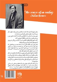 پشت جلد کتاب کتاب حس یک پایان