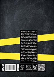 پشت جلد کتاب کتاب مردی؟ خب که چی؟ پشت جلد کتاب کتاب مردی؟ خب که چی؟