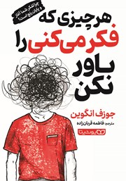 معرفی و دانلود کتاب هر چیزی که فکر می‌کنی را باور نکن