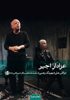 معرفی و دانلود کتاب عزادار اجیر
