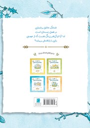 پشت جلد کتاب کتاب ببین چقدر دوستت دارم در زمستان