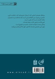 پشت جلد کتاب کتاب اخبات: تنها راه وصال به رحمت حق پشت جلد کتاب کتاب اخبات: تنها راه وصال به رحمت حق