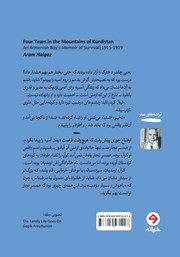 پشت جلد کتاب کتاب در کوههای کردستان پشت جلد کتاب کتاب در کوههای کردستان