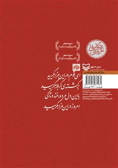 پشت جلد کتاب کتاب من میگویم، شما بگریید: مراثی عاشورایی پشت جلد کتاب کتاب من میگویم، شما بگریید: مراثی عاشورایی