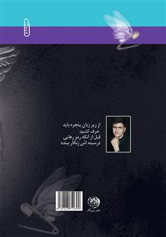 پشت جلد کتاب کتاب حرف‌هایی چند