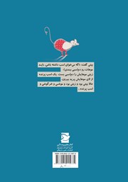 پشت جلد کتاب کتاب بیتی و زیتی