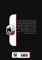 پشت جلد کتاب کتاب من یک تنبل هستم