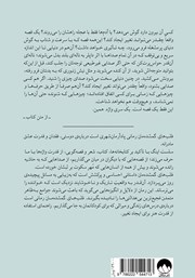 پشت جلد کتاب کتاب قلبهای گمشدهمان پشت جلد کتاب کتاب قلبهای گمشدهمان