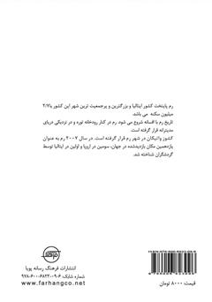 پشت جلد کتاب کتاب رم (Rome) پشت جلد کتاب کتاب رم (Rome)