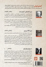 پشت جلد کتاب کتاب طنزآوران جهان نمایش 35 پشت جلد کتاب کتاب طنزآوران جهان نمایش 35