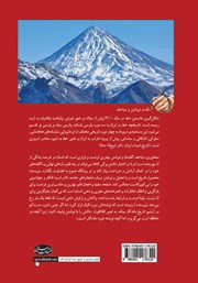 پشت جلد کتاب کتاب حرفی برای گفتن - جلد سوم پشت جلد کتاب کتاب حرفی برای گفتن - جلد سوم