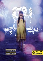 معرفی و دانلود کتاب روح دریاچه