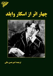 معرفی و دانلود کتاب چهار اثر از اسکار وایلد