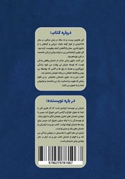 پشت جلد کتاب کتاب جزر و مد آرام پشت جلد کتاب کتاب جزر و مد آرام