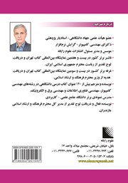 پشت جلد کتاب کتاب مرجع کامل بیت کوین و برنامه نویسی بلاک چین باز پشت جلد کتاب کتاب مرجع کامل بیت کوین و برنامه نویسی بلاک چین باز