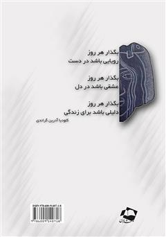 پشت جلد کتاب رمان سیب سرخ حوا پشت جلد کتاب رمان سیب سرخ حوا