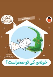 کتاب خونه کی تو صحراست؟