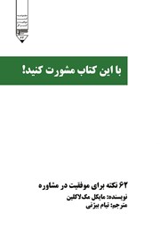 معرفی و دانلود کتاب با این کتاب مشورت کنید