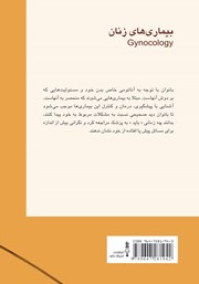پشت جلد کتاب کتاب بیماریهای زنان پشت جلد کتاب کتاب بیماریهای زنان