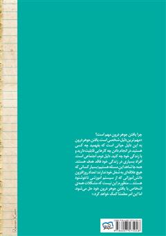 پشت جلد کتاب کتاب یافتن جوهر درون