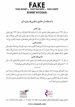 پشت جلد کتاب کتاب تقلبی: پول تقلبی، معلمان تقلبی، داراییهای تقلبی پشت جلد کتاب کتاب تقلبی: پول تقلبی، معلمان تقلبی، داراییهای تقلبی
