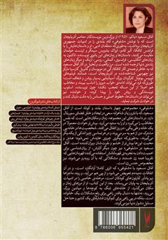پشت جلد کتاب کتاب شلوغی و چند داستان دیگر پشت جلد کتاب کتاب شلوغی و چند داستان دیگر
