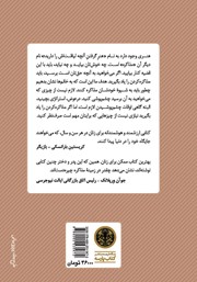 پشت جلد کتاب کتاب اصول مذاکره موفق برای زنان پشت جلد کتاب کتاب اصول مذاکره موفق برای زنان