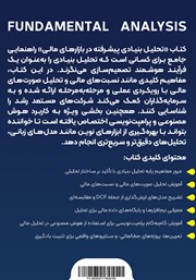 پشت جلد کتاب کتاب تحلیل بنیادی پیشرفته در بازارهای مالی از صورت‌های مالی تا پرامپت نویسی هوشمند