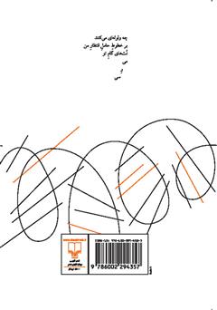 پشت جلد کتاب کتاب تیک تاک قدمهات پشت جلد کتاب کتاب تیک تاک قدمهات