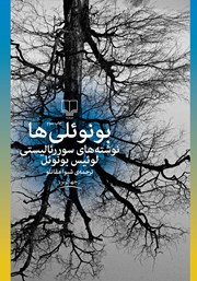 معرفی و دانلود کتاب بونوئلی‌ها
