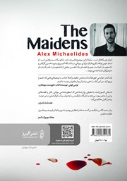 پشت جلد کتاب کتاب دوشیزگان پشت جلد کتاب کتاب دوشیزگان