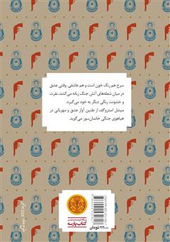 پشت جلد کتاب کتاب میشل استروگف پشت جلد کتاب کتاب میشل استروگف