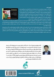 پشت جلد کتاب کتاب راهنمای استراتژی پشت جلد کتاب کتاب راهنمای استراتژی