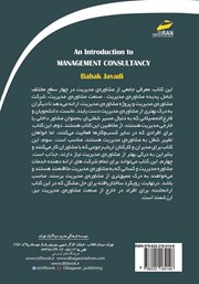 پشت جلد کتاب کتاب مقدمهای بر مشاوره مدیریت پشت جلد کتاب کتاب مقدمهای بر مشاوره مدیریت