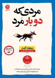 معرفی و دانلود کتاب مردی که دوبار مرد