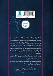 پشت جلد کتاب کتاب بابا = mc2 پشت جلد کتاب کتاب بابا = mc2