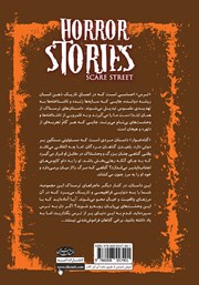 پشت جلد کتاب کتاب مترسک و چهار داستان کوتاه دیگر پشت جلد کتاب کتاب مترسک و چهار داستان کوتاه دیگر