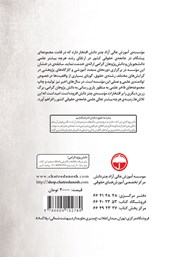 پشت جلد کتاب کتاب عوامل محدودکننده حق طلاق