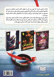 پشت جلد کتاب کتاب باورم کن پشت جلد کتاب کتاب باورم کن