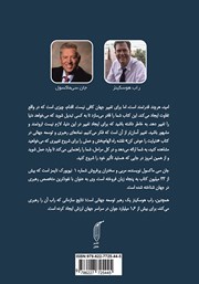 پشت جلد کتاب کتاب دنیایت را عوض کن