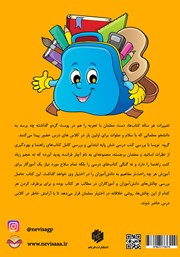 پشت جلد کتاب کتاب آچار فرانسه پایه اول ابتدایی